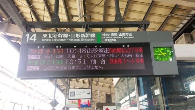 鉄道乗車記録の写真:駅舎・駅施設、様子(3)        「新幹線使って北山形駅へ先回りします。」
