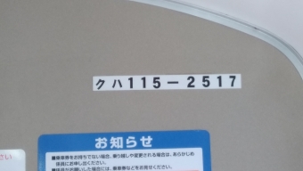 本郷駅から糸崎駅の乗車記録(乗りつぶし)写真