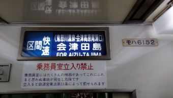 北千住駅から春日部駅の乗車記録(乗りつぶし)写真