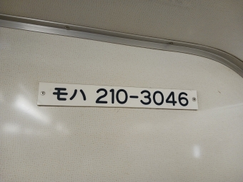 四方津駅から藤野駅の乗車記録(乗りつぶし)写真