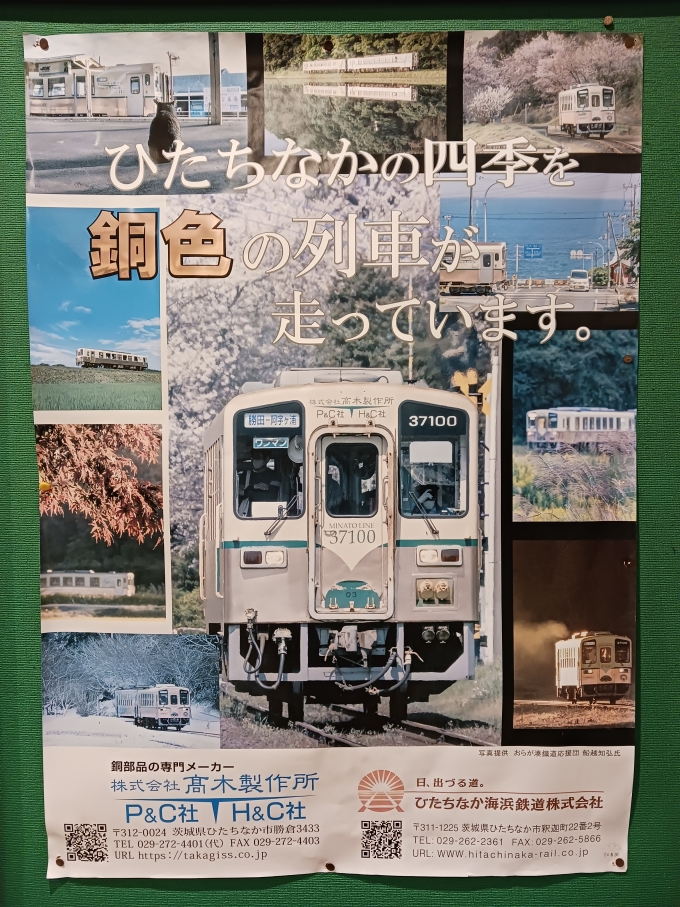 鉄道乗車記録の写真:駅舎・駅施設、様子(2)        「37100-03号車のスポンサーのポスターです。」