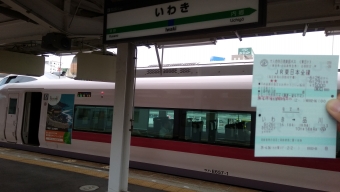 いわき駅から東京駅の乗車記録(乗りつぶし)写真