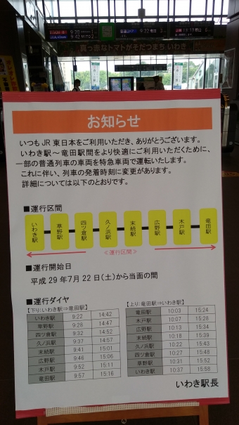 いわき駅から竜田駅の乗車記録(乗りつぶし)写真