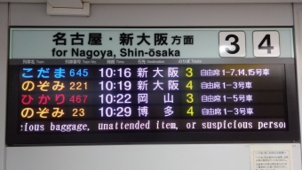 新横浜駅から静岡駅の乗車記録(乗りつぶし)写真