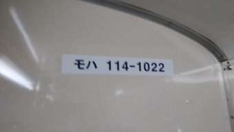 富田駅から佐野駅の乗車記録(乗りつぶし)写真