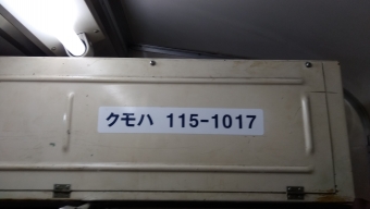 佐野駅から岩舟駅の乗車記録(乗りつぶし)写真