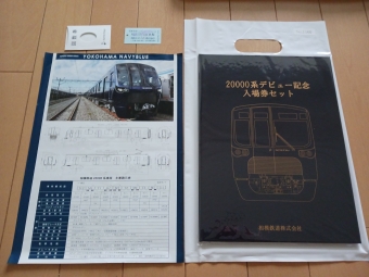 横浜駅から海老名駅の乗車記録(乗りつぶし)写真