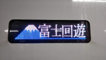 大月駅から新宿駅の乗車記録(乗りつぶし)写真