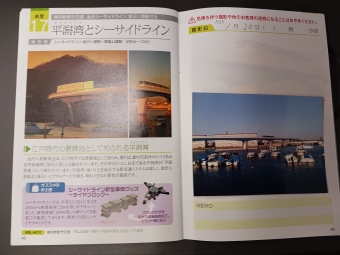 新杉田駅から金沢八景駅の乗車記録(乗りつぶし)写真