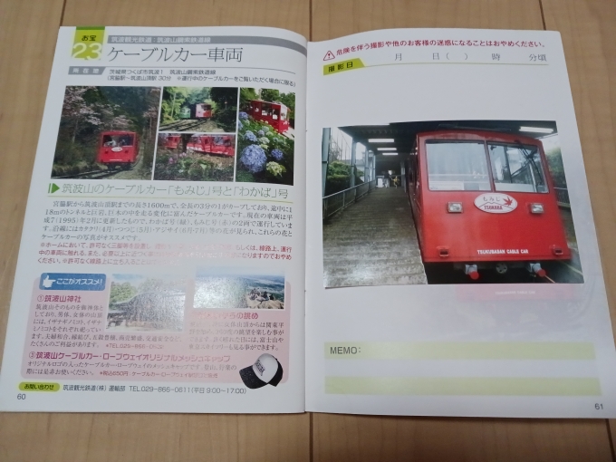 鉄道乗車記録の写真:旅の思い出(4)        「第四回#23　平成24(2012)年度フォトラリーに使えました。」
