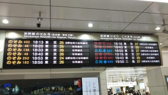 新大阪駅から小田原駅の乗車記録(乗りつぶし)写真