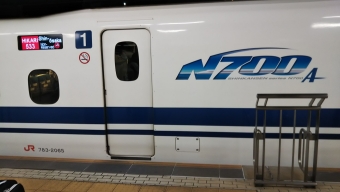 浜松駅から新大阪駅の乗車記録(乗りつぶし)写真