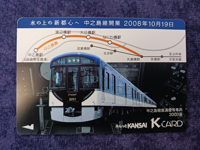 鉄道乗車記録の写真:きっぷ(1)          「開通当時に購入、使用したKカードです。」
