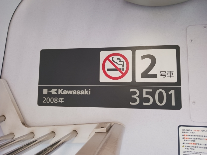 鉄道乗車記録の写真:車両銘板(2)        