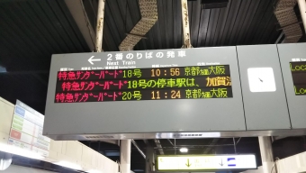 金沢駅から米原駅の乗車記録(乗りつぶし)写真