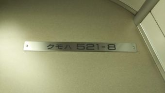 富山駅から倶利伽羅駅の乗車記録(乗りつぶし)写真