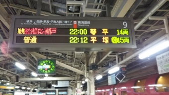 東京駅から琴平駅の乗車記録(乗りつぶし)写真