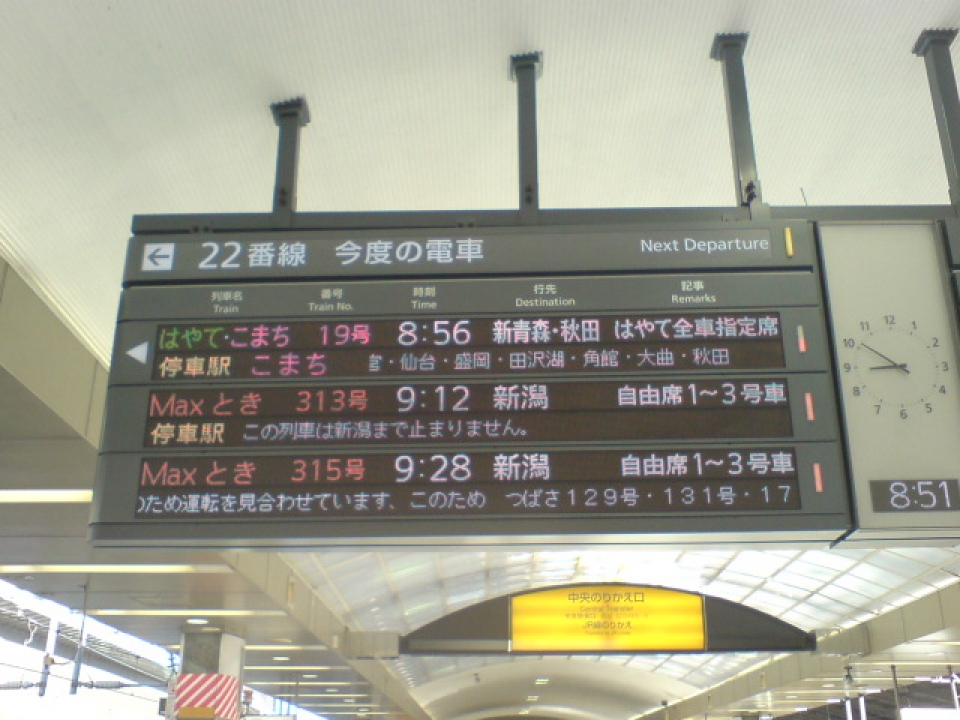 鉄道乗車記録「東京駅から新青森駅」駅名看板の写真(1) by TANAKAI 撮影日時:2010年12月04日