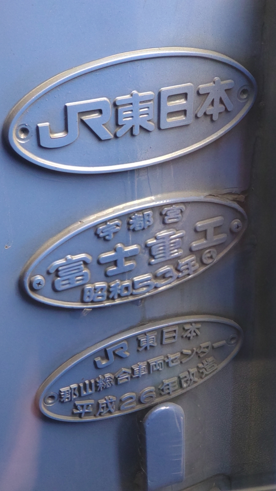 鉄道乗車記録「遠野駅から花巻駅」車両銘板の写真(2) by TANAKAI 撮影日時:2021年12月05日