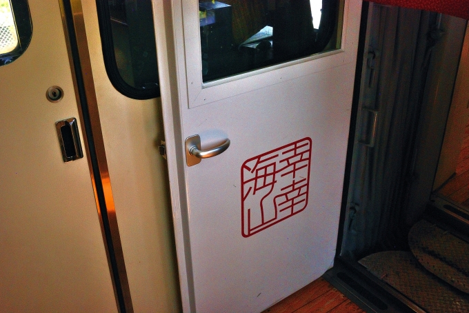 鉄道乗車記録の写真:車内設備、様子(5)        