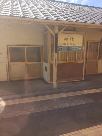 神代駅 写真:駅名看板