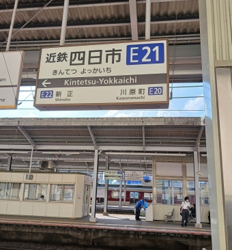 近鉄四日市駅から鶴橋駅の乗車記録(乗りつぶし)写真