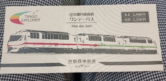 福知山駅から宮津駅:鉄道乗車記録の写真