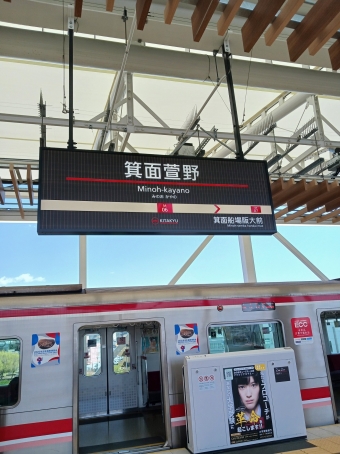箕面萱野駅から難波駅の乗車記録(乗りつぶし)写真