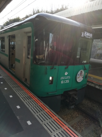 谷上駅から板宿駅の乗車記録(乗りつぶし)写真