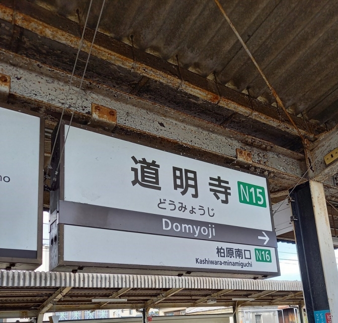 鉄道乗車記録の写真:駅名看板(2)        