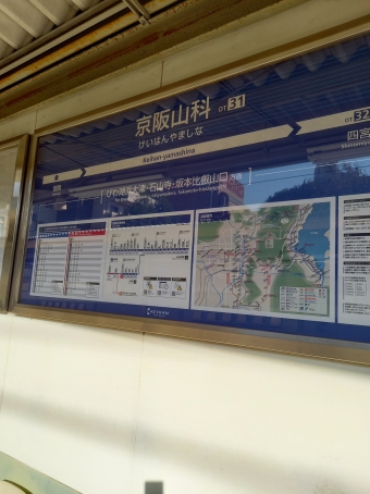 京阪山科駅からびわ湖浜大津駅の乗車記録(乗りつぶし)写真