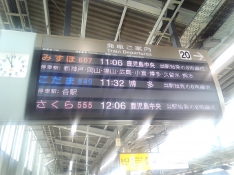 新大阪駅から熊本駅の乗車記録(乗りつぶし)写真