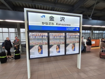 金沢駅から大宮駅の乗車記録(乗りつぶし)写真