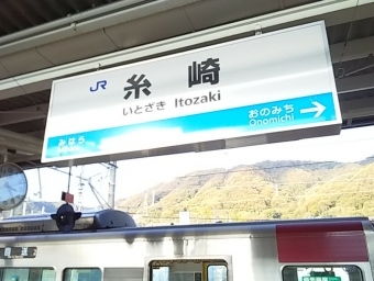 糸崎駅から姫路駅の乗車記録(乗りつぶし)写真