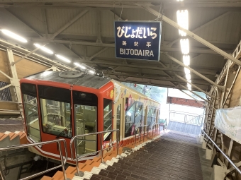 立山駅から美女平駅の乗車記録(乗りつぶし)写真