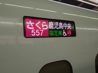 新鳥栖駅から鹿児島中央駅の乗車記録(乗りつぶし)写真
