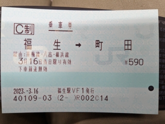 福生駅から拝島駅の乗車記録(乗りつぶし)写真
