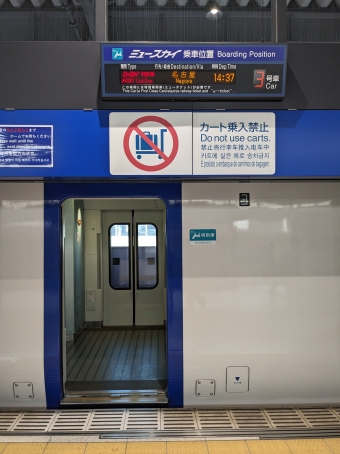 中部国際空港駅から神宮前駅の乗車記録(乗りつぶし)写真