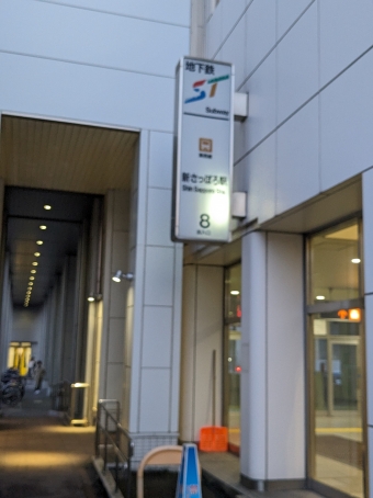新さっぽろ駅からバスセンター前駅の乗車記録(乗りつぶし)写真