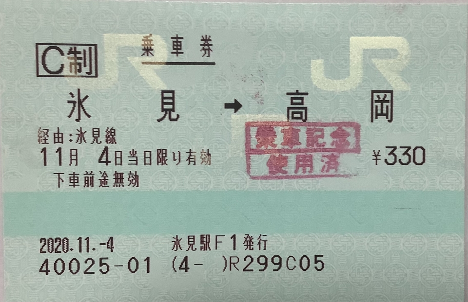 鉄道乗車記録「氷見駅から高岡駅」きっぷの写真(1) by Tsurugi2999 撮影日時:2020年11月04日