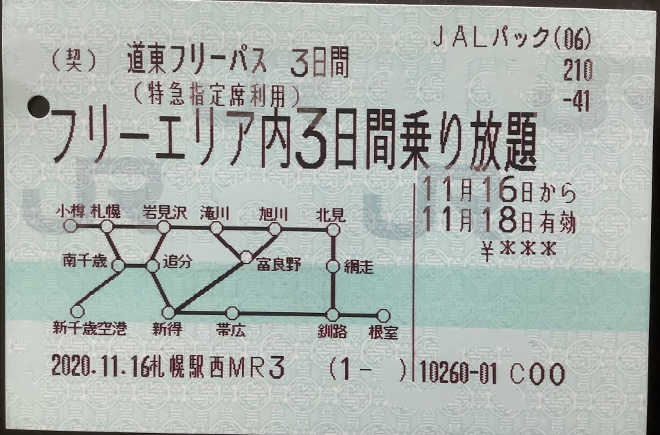 鉄道乗車記録「札幌駅から旭川駅」きっぷの写真(1) by Tsurugi2999 撮影日時:2020年11月16日