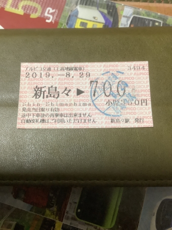 新島々駅から松本駅の乗車記録(乗りつぶし)写真