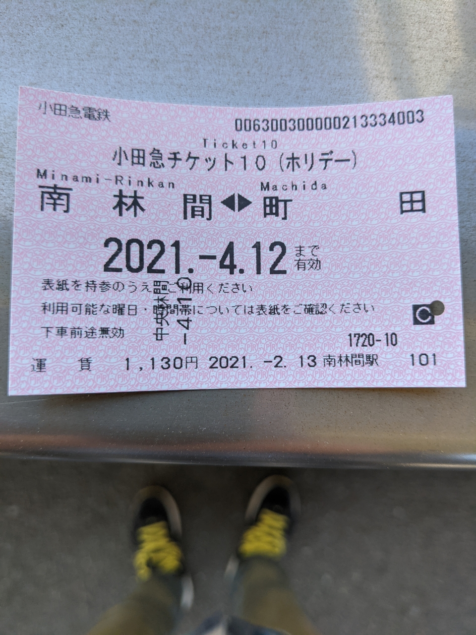 鉄道乗車記録「中央林間駅から町田駅」きっぷの写真(2) by Tsurugi2999 撮影日時:2021年04月10日
