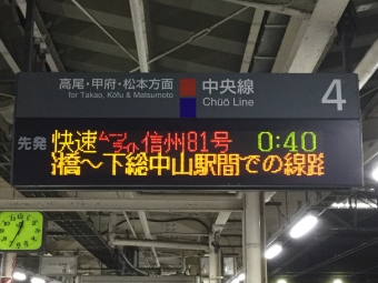 八王子駅から白馬駅の乗車記録(乗りつぶし)写真