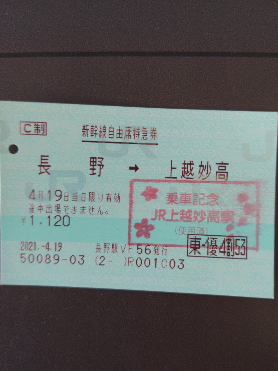 鉄道乗車記録「長野駅から上越妙高駅」きっぷの写真(2) by Tsurugi2999 撮影日時:2021年04月19日