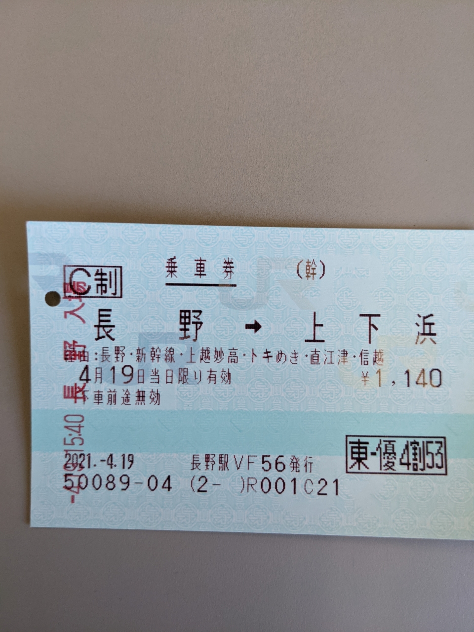 鉄道乗車記録「直江津駅から上下浜駅」きっぷの写真(2) by Tsurugi2999 撮影日時:2021年04月19日