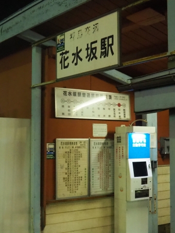 花水坂駅から福島駅の乗車記録(乗りつぶし)写真