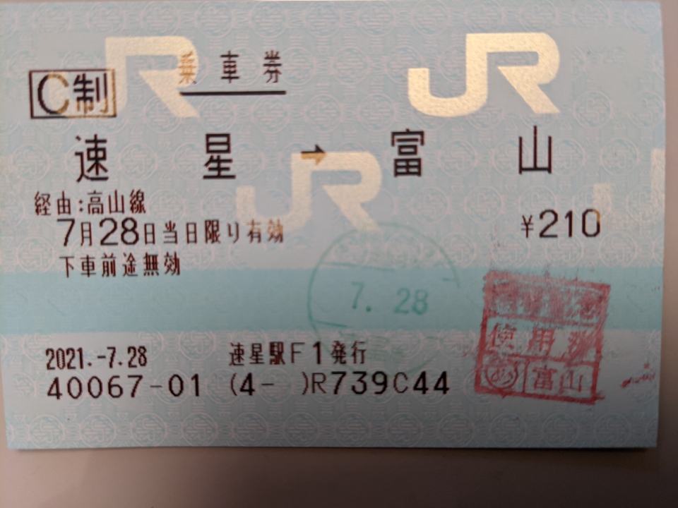 鉄道乗車記録「速星駅から富山駅」きっぷの写真(4) by Tsurugi2999 撮影日時:2021年07月28日
