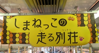 川跡駅から松江しんじ湖温泉駅の乗車記録(乗りつぶし)写真