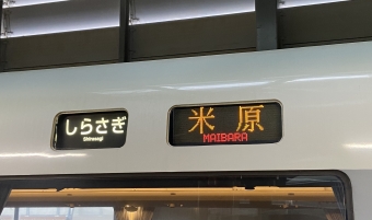 福井駅から米原駅の乗車記録(乗りつぶし)写真